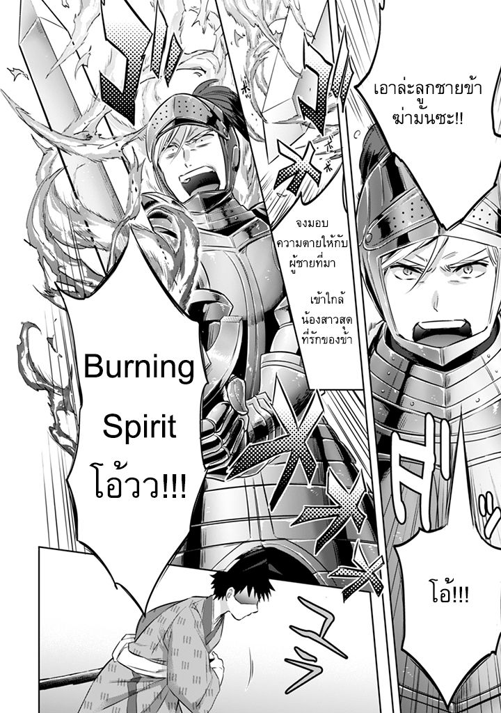 Jimi na Kensei wa Sore Demo Saikyou desu page 16