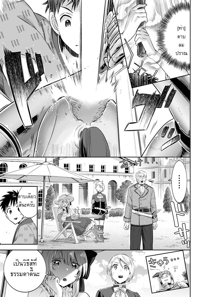 Jimi na Kensei wa Sore Demo Saikyou desu page 17