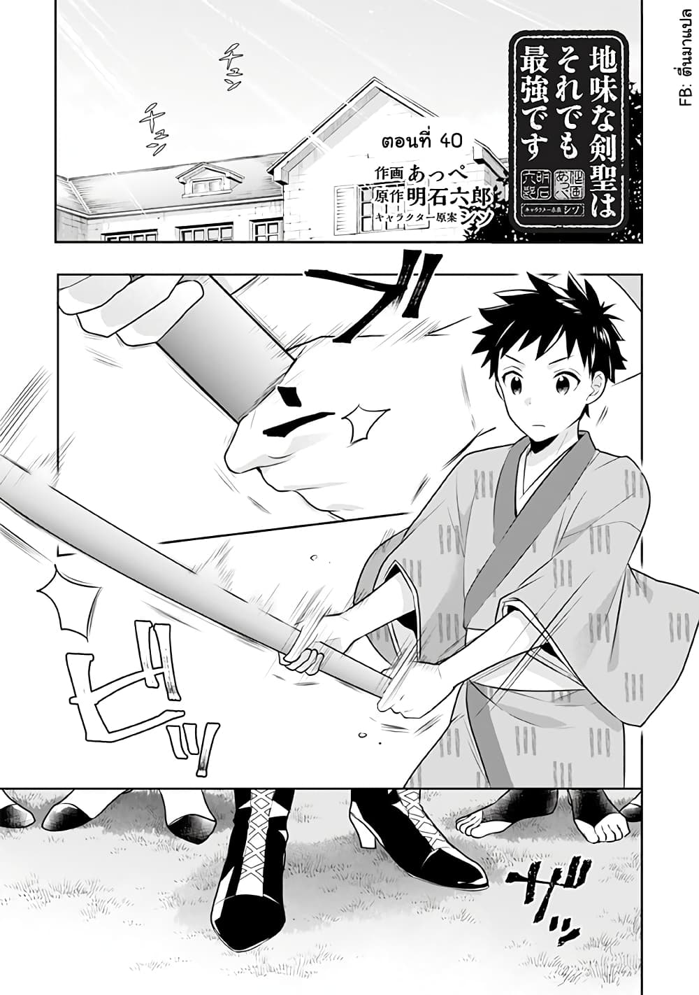 Jimi na Kensei wa Sore Demo Saikyou desu page 1