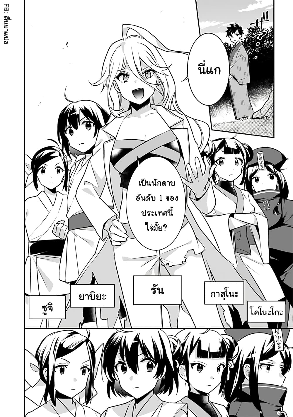 Jimi na Kensei wa Sore Demo Saikyou desu page 2
