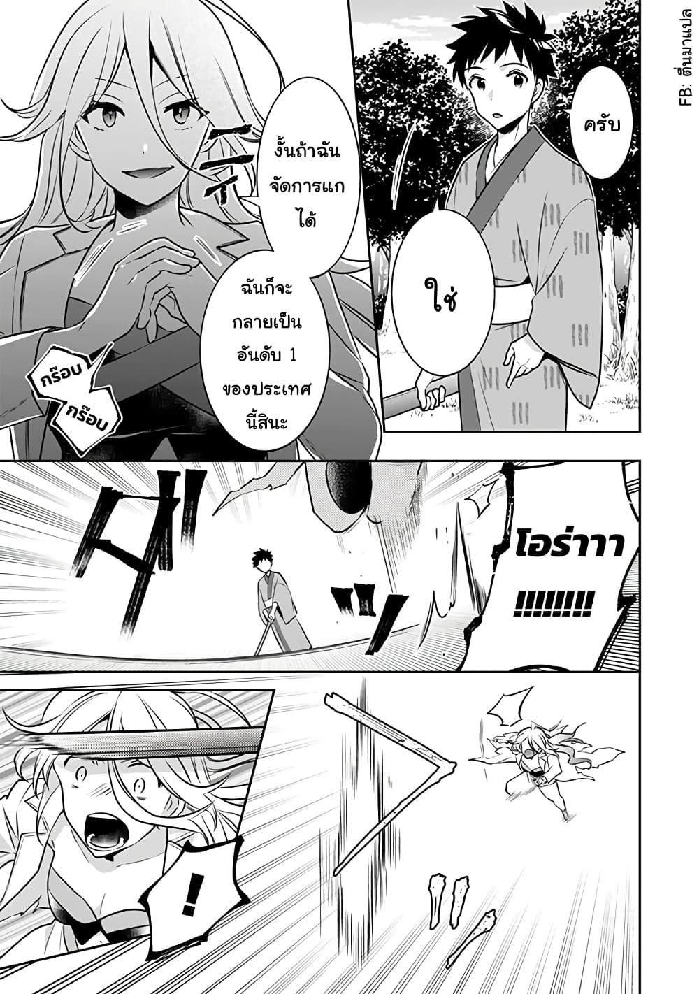 Jimi na Kensei wa Sore Demo Saikyou desu page 3