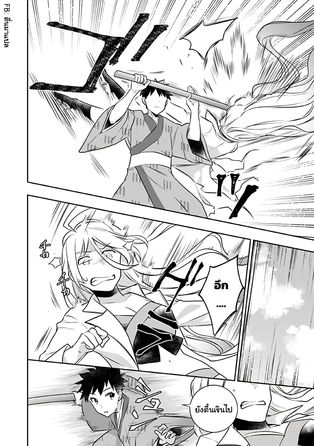 Jimi na Kensei wa Sore Demo Saikyou desu page 4