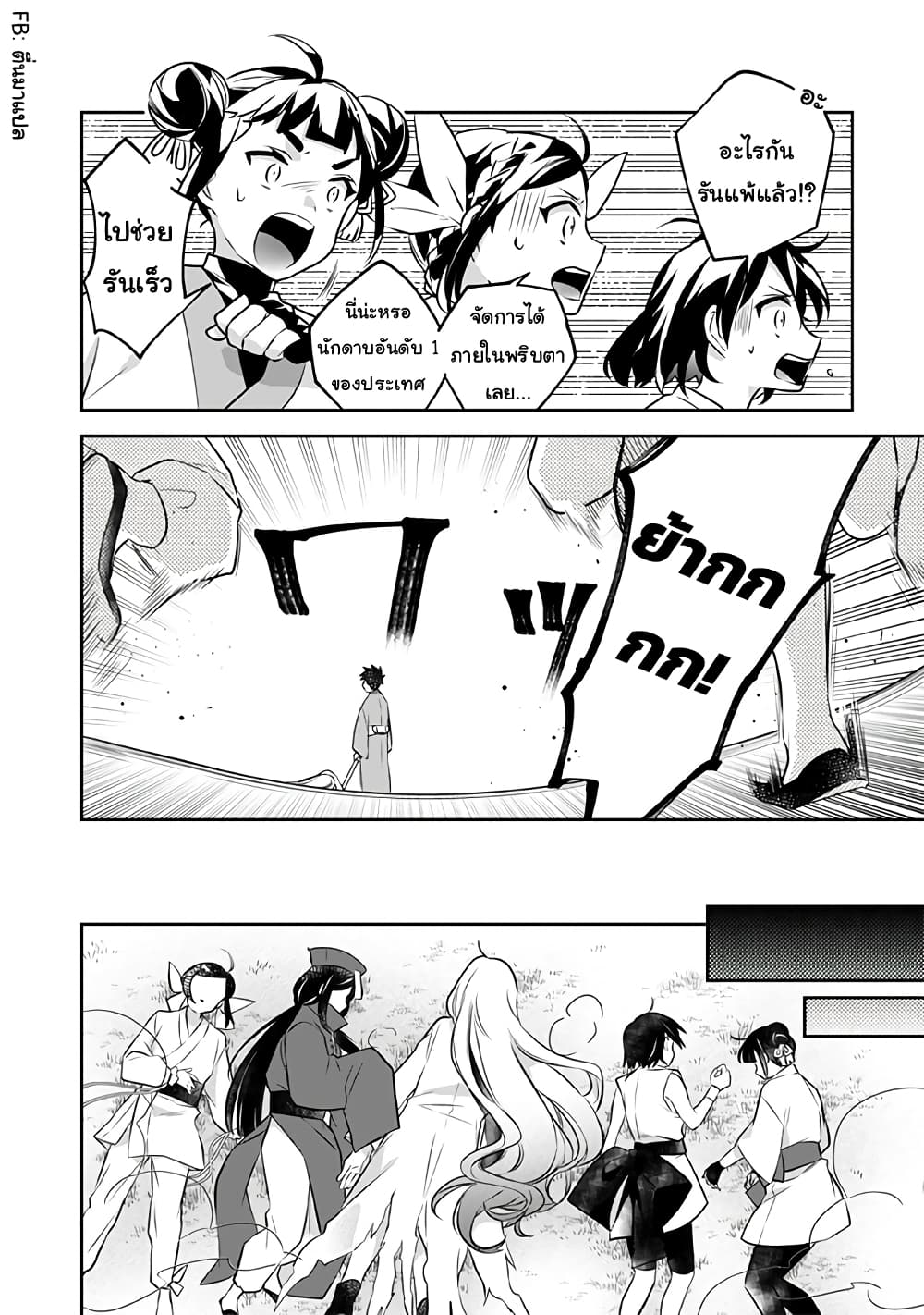 Jimi na Kensei wa Sore Demo Saikyou desu page 6