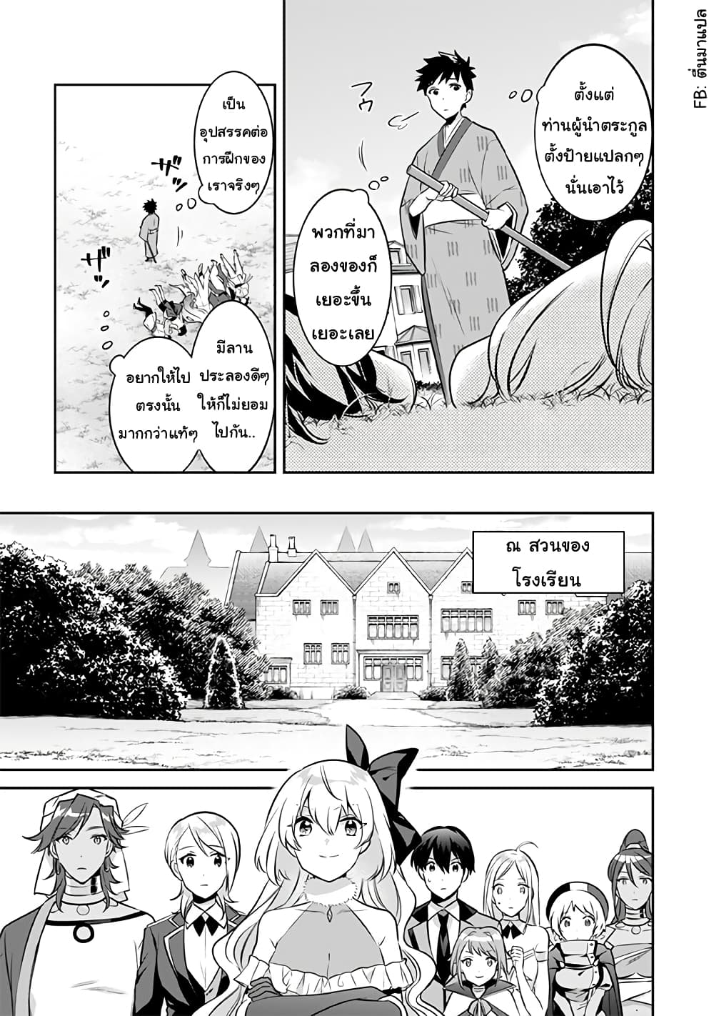 Jimi na Kensei wa Sore Demo Saikyou desu page 7