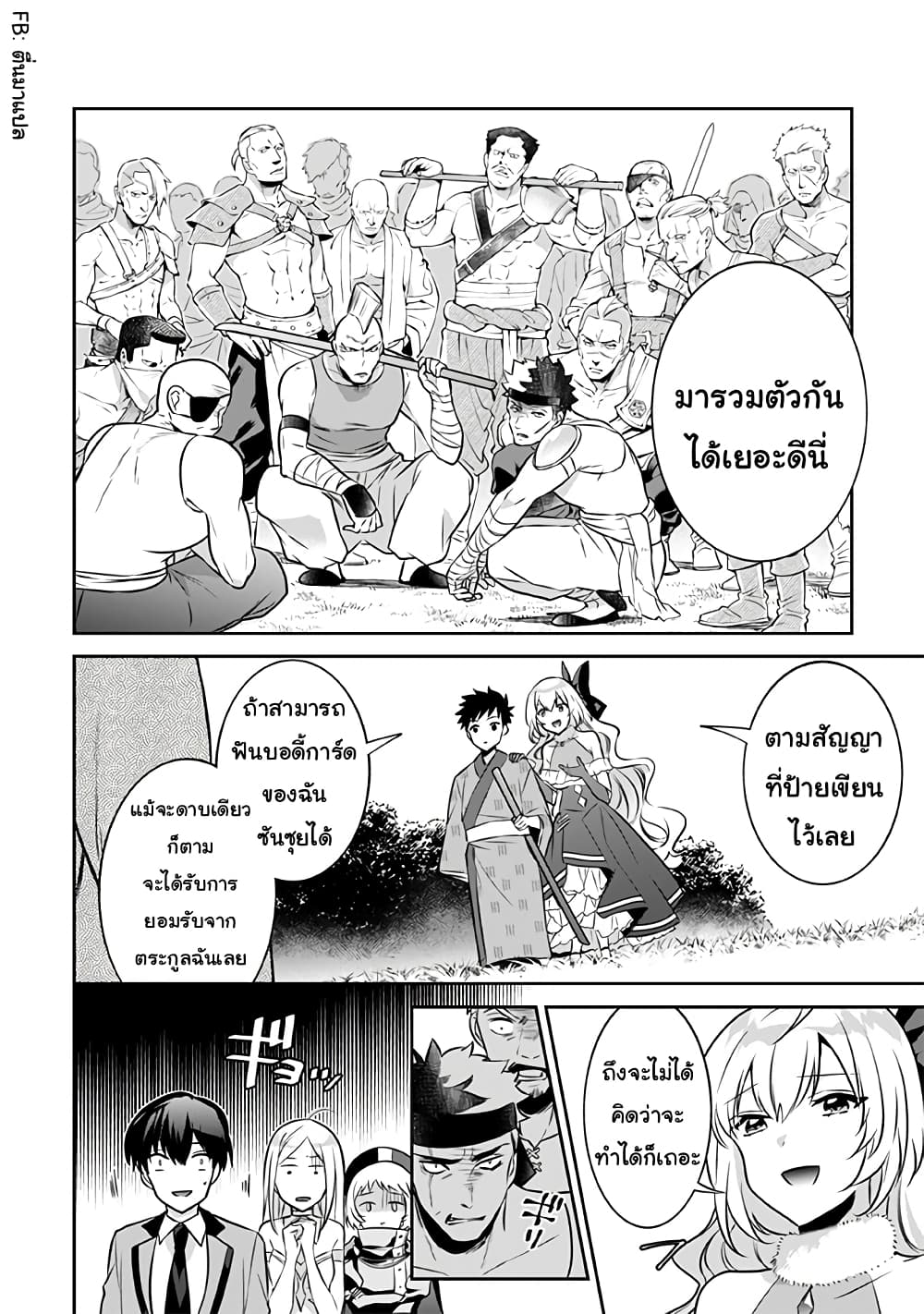 Jimi na Kensei wa Sore Demo Saikyou desu page 8