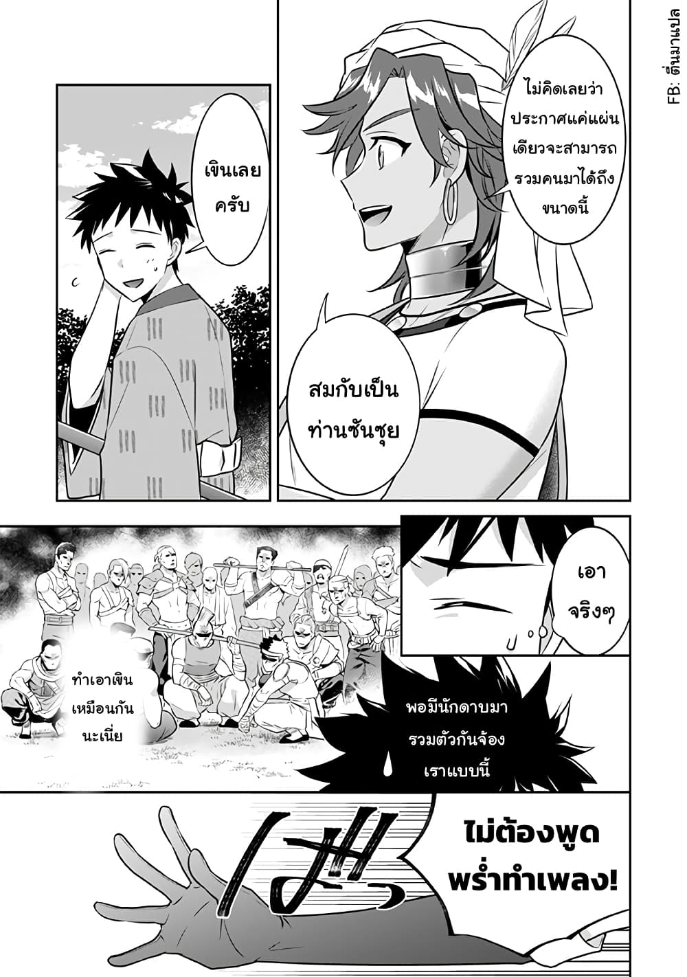 Jimi na Kensei wa Sore Demo Saikyou desu page 9