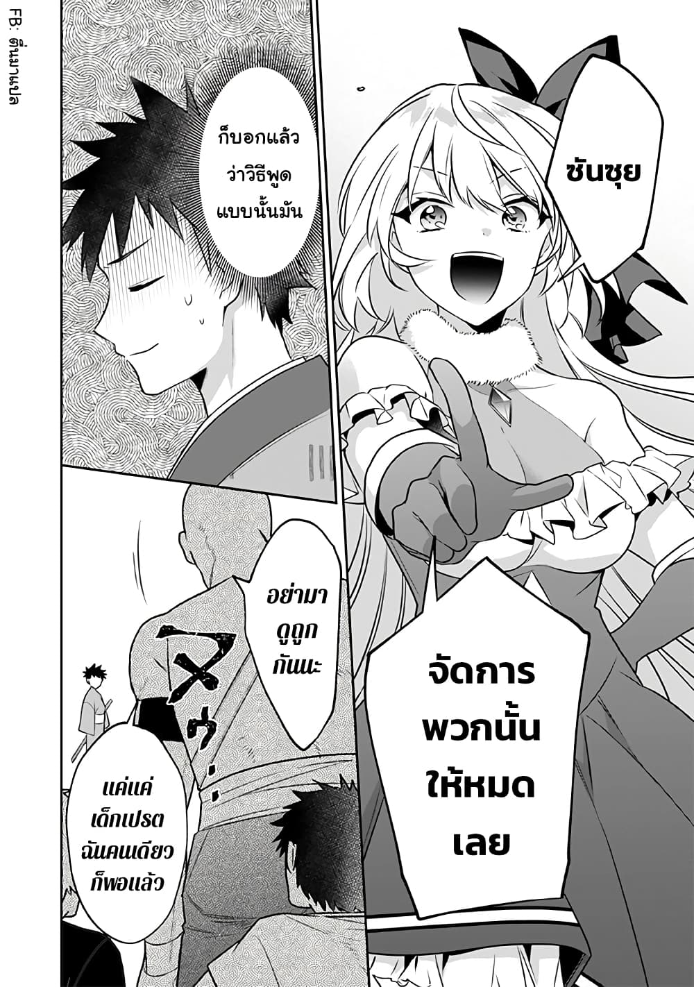 Jimi na Kensei wa Sore Demo Saikyou desu page 10