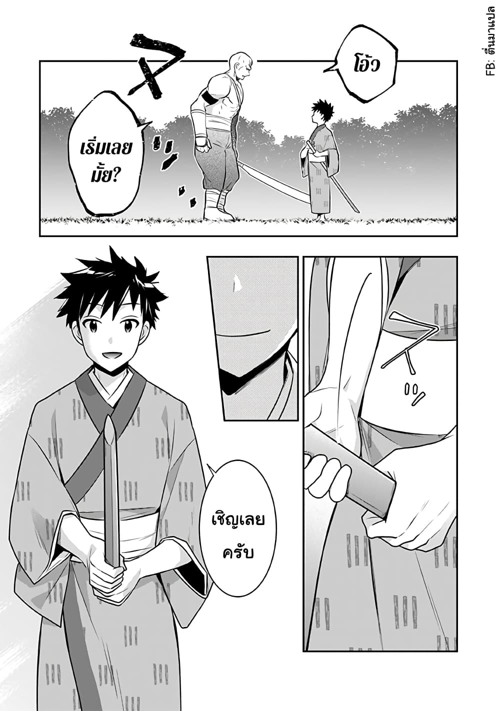 Jimi na Kensei wa Sore Demo Saikyou desu page 11