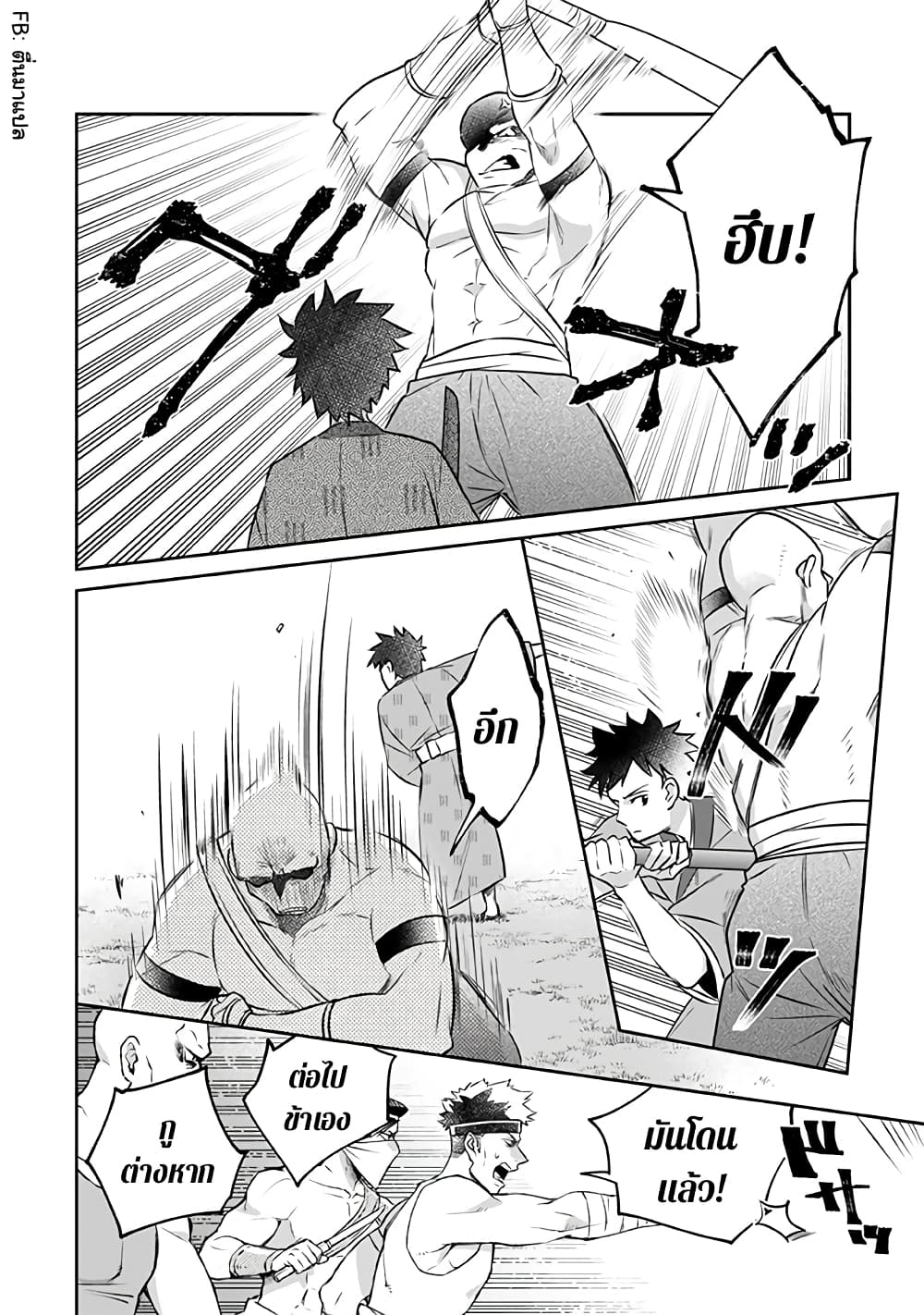 Jimi na Kensei wa Sore Demo Saikyou desu page 12