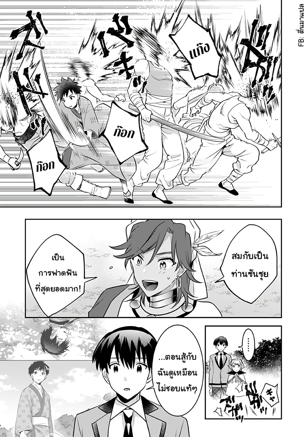 Jimi na Kensei wa Sore Demo Saikyou desu page 13