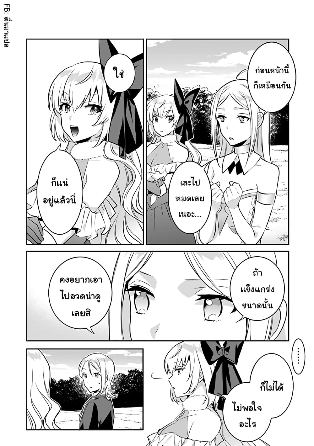 Jimi na Kensei wa Sore Demo Saikyou desu page 14