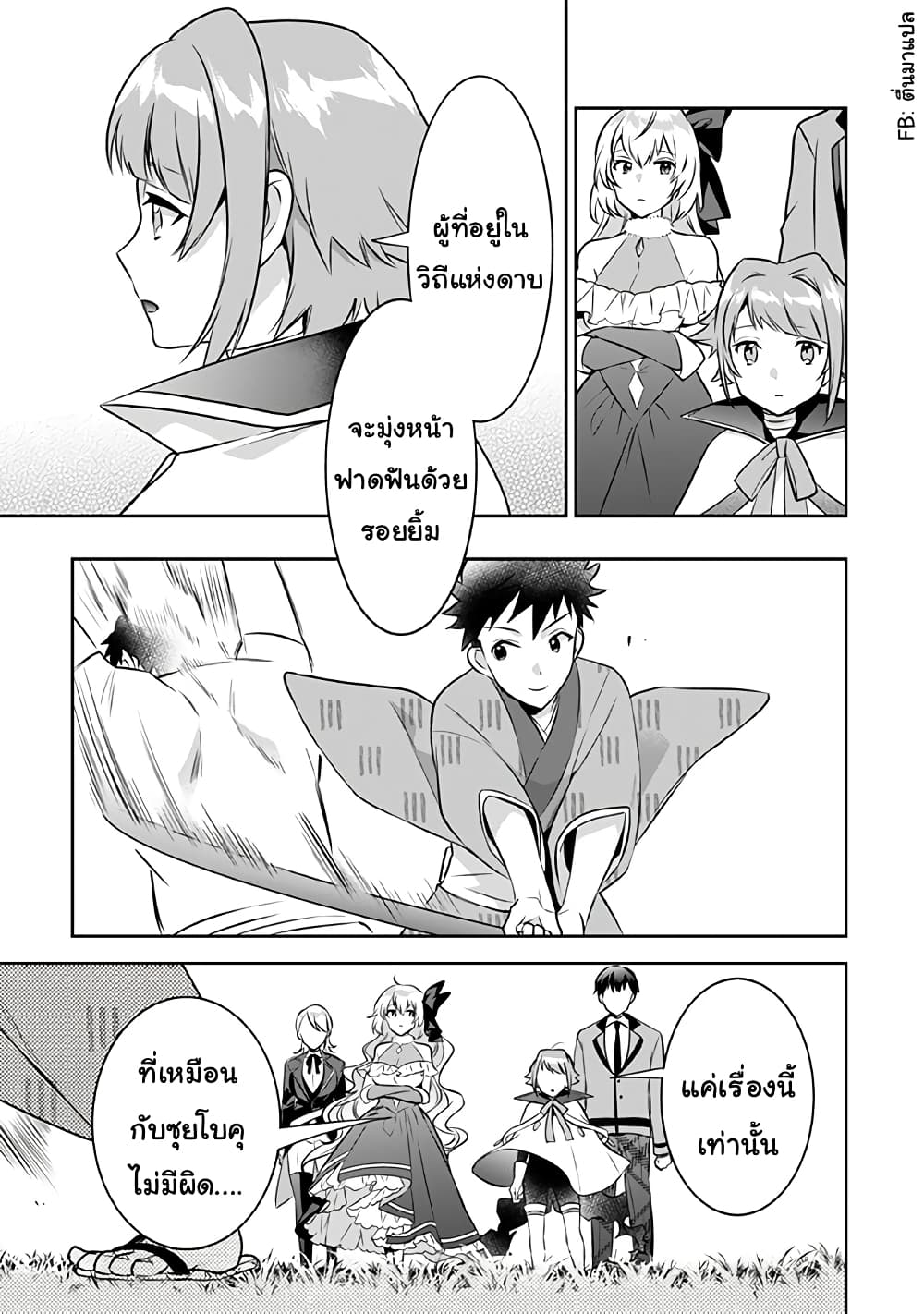 Jimi na Kensei wa Sore Demo Saikyou desu page 15