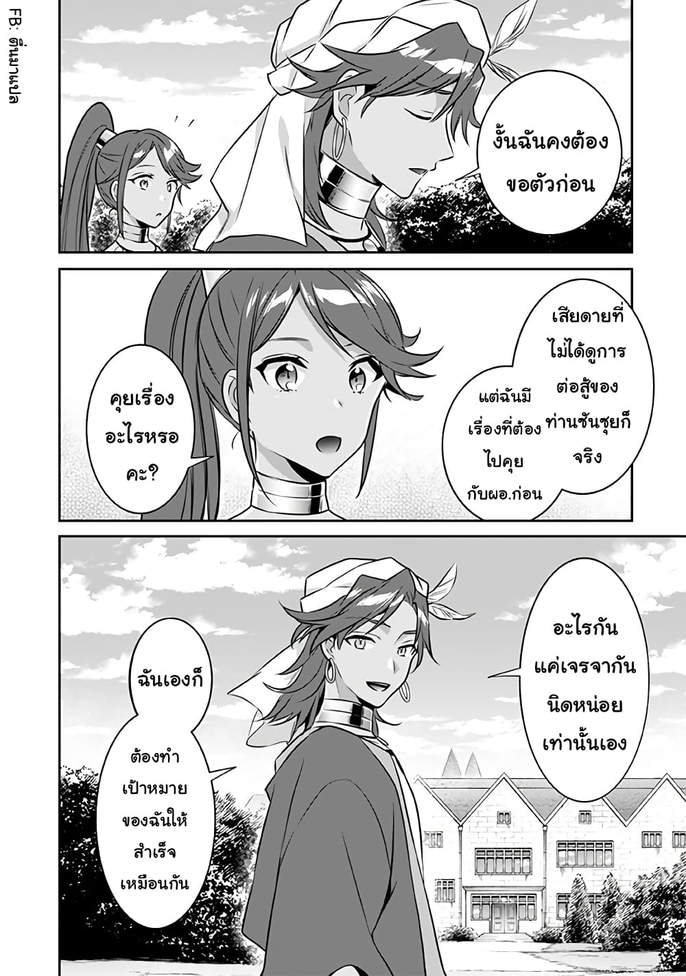 Jimi na Kensei wa Sore Demo Saikyou desu page 16
