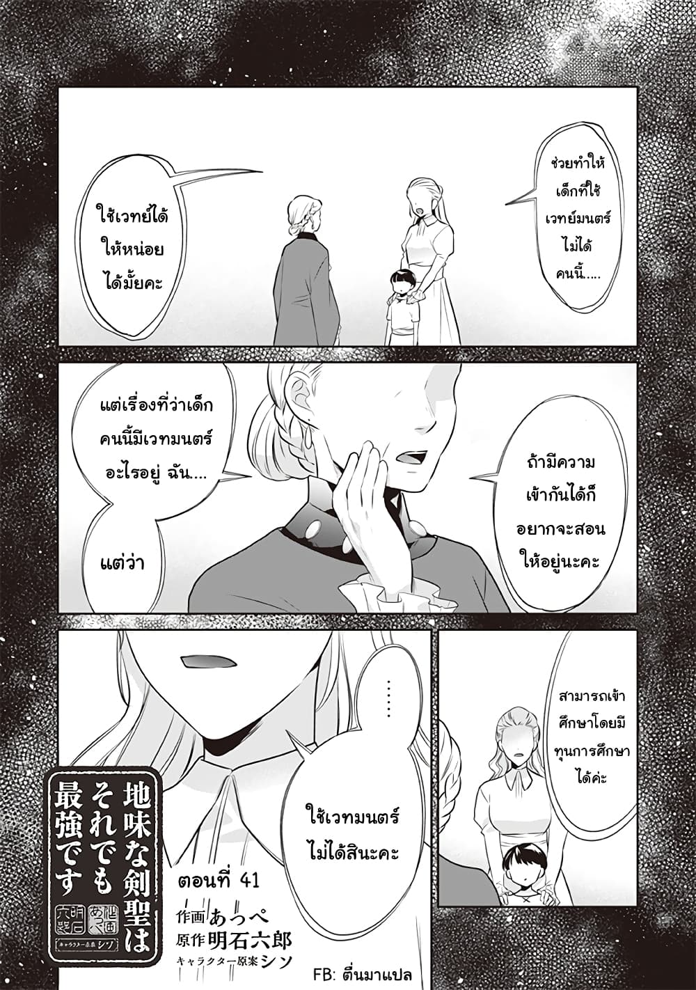 Jimi na Kensei wa Sore Demo Saikyou desu page 1