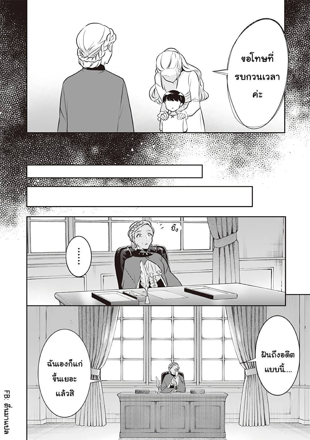Jimi na Kensei wa Sore Demo Saikyou desu page 2