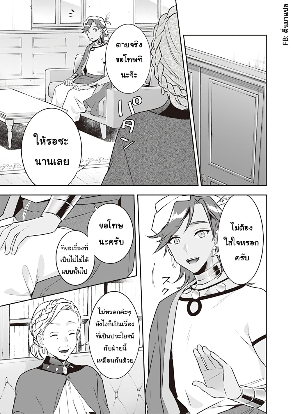 Jimi na Kensei wa Sore Demo Saikyou desu page 3