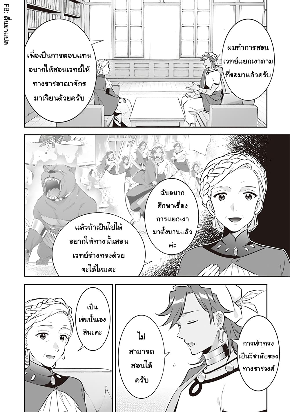 Jimi na Kensei wa Sore Demo Saikyou desu page 4