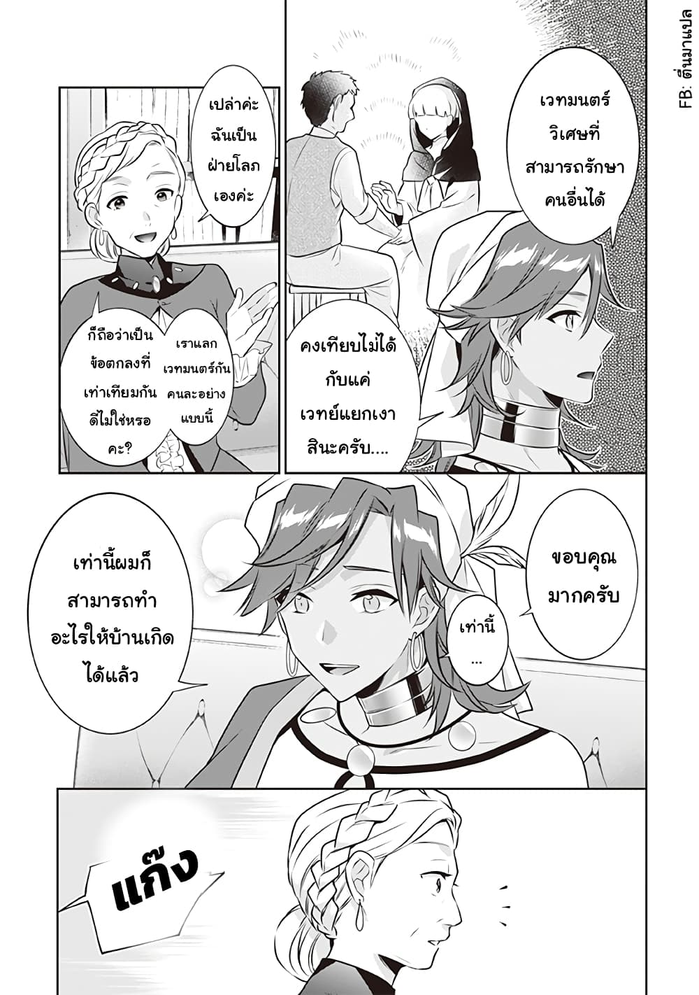 Jimi na Kensei wa Sore Demo Saikyou desu page 5