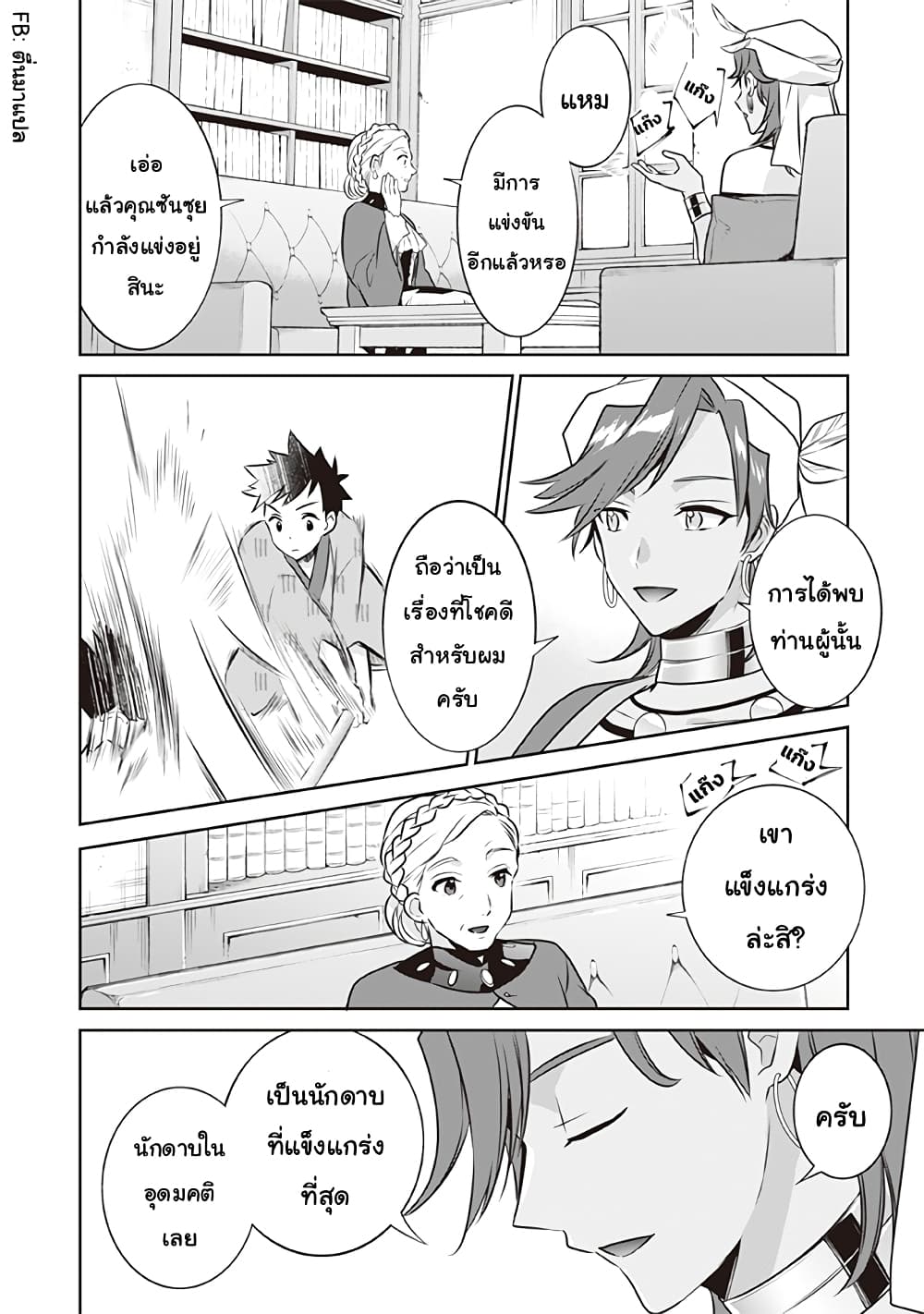 Jimi na Kensei wa Sore Demo Saikyou desu page 6
