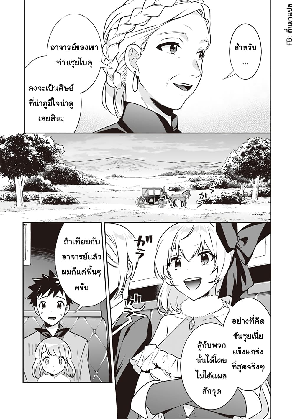 Jimi na Kensei wa Sore Demo Saikyou desu page 7