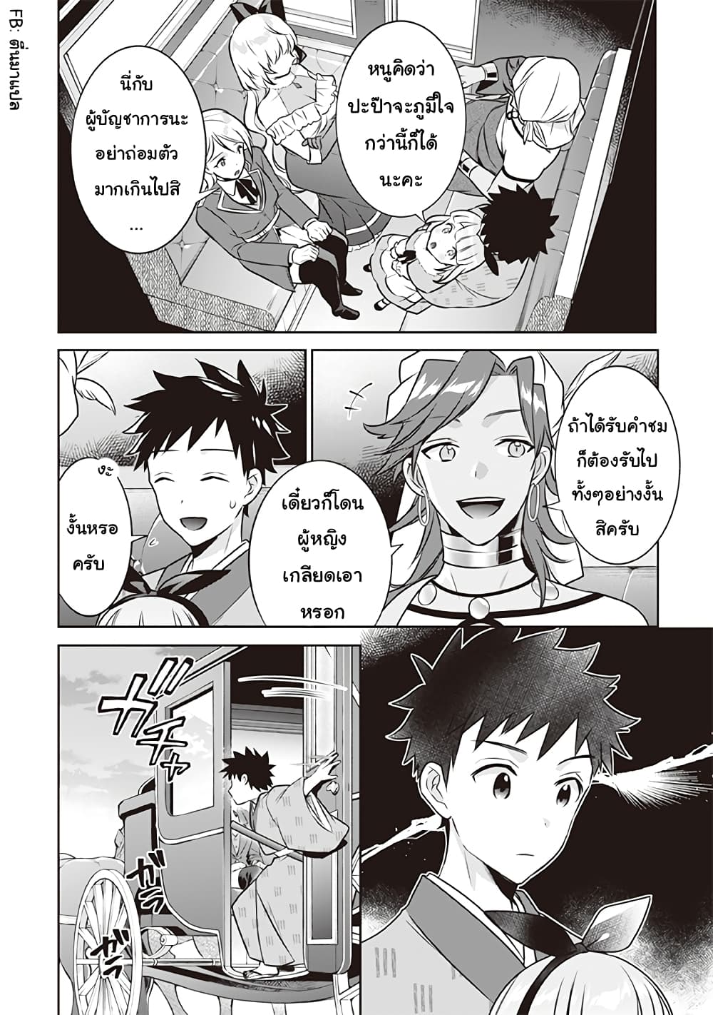 Jimi na Kensei wa Sore Demo Saikyou desu page 8