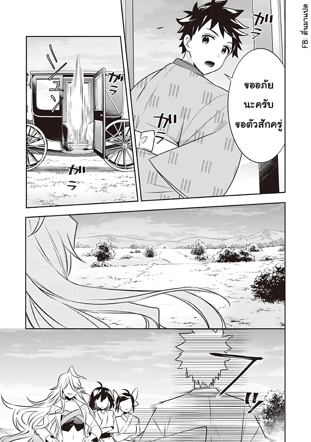Jimi na Kensei wa Sore Demo Saikyou desu page 9