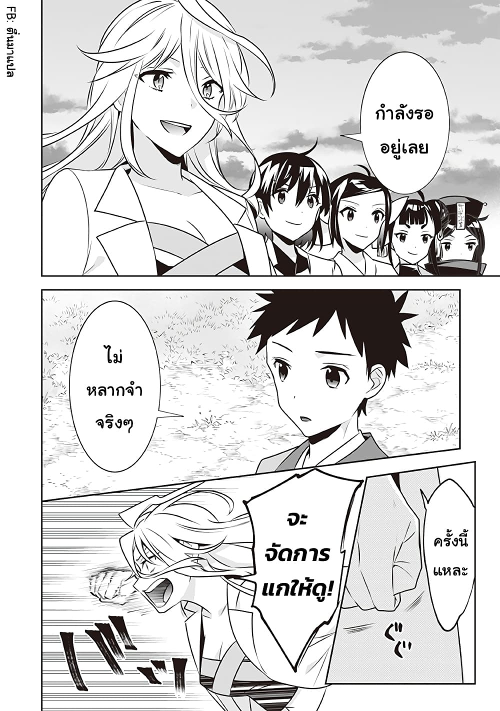 Jimi na Kensei wa Sore Demo Saikyou desu page 10
