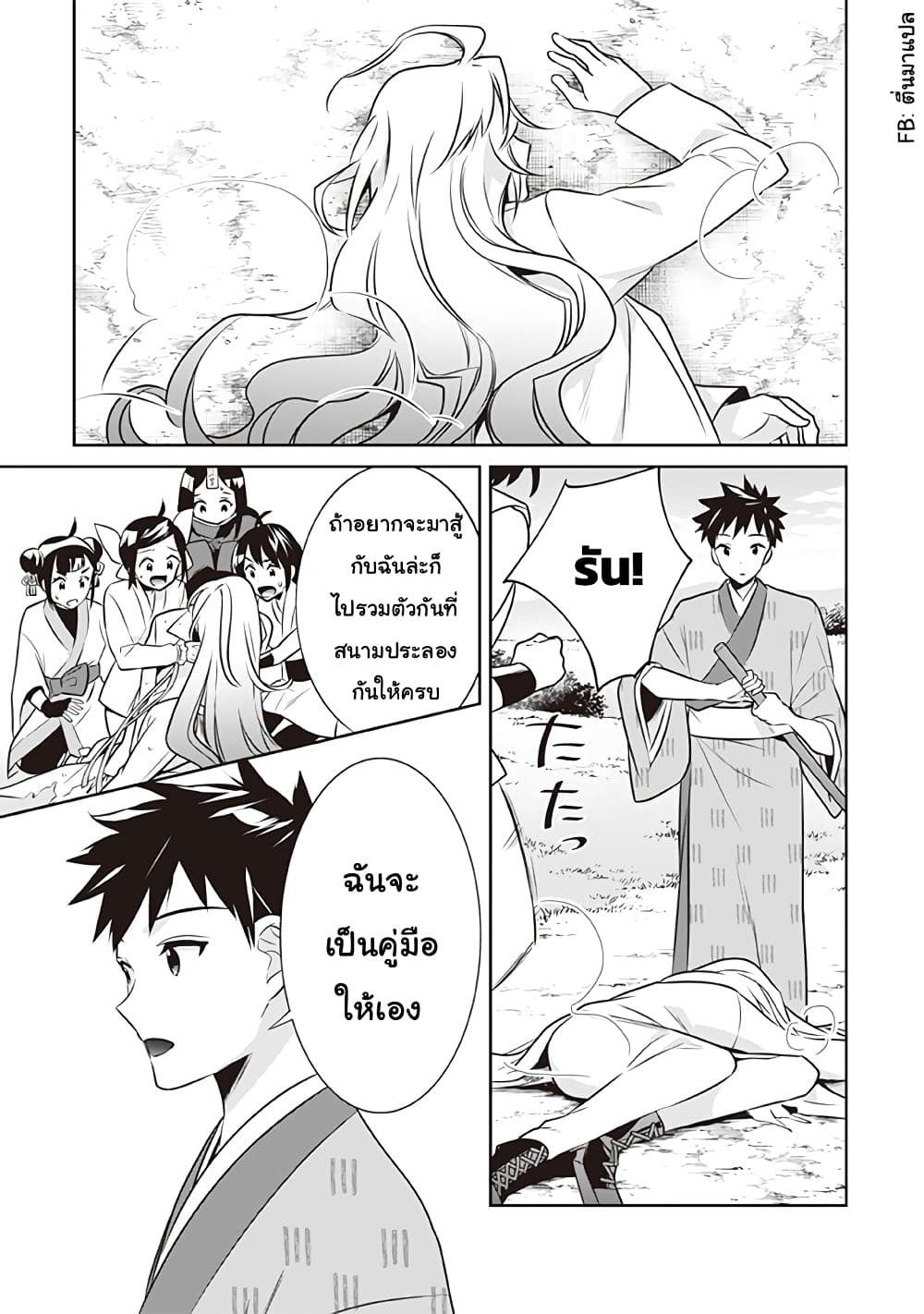 Jimi na Kensei wa Sore Demo Saikyou desu page 11