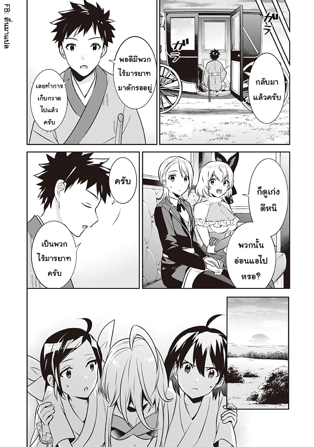 Jimi na Kensei wa Sore Demo Saikyou desu page 12