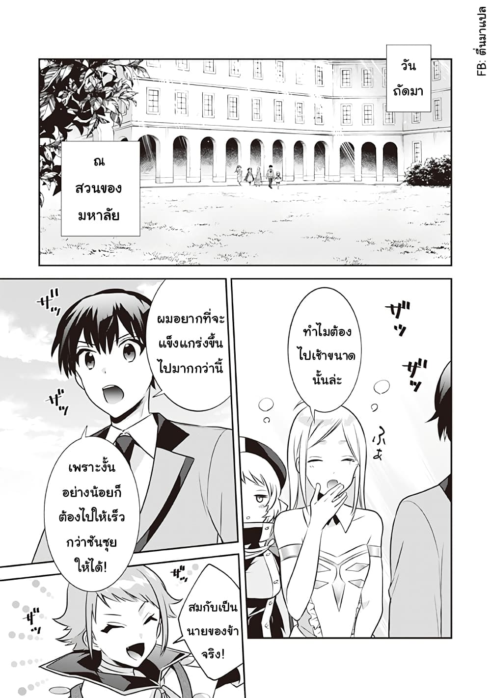 Jimi na Kensei wa Sore Demo Saikyou desu page 13