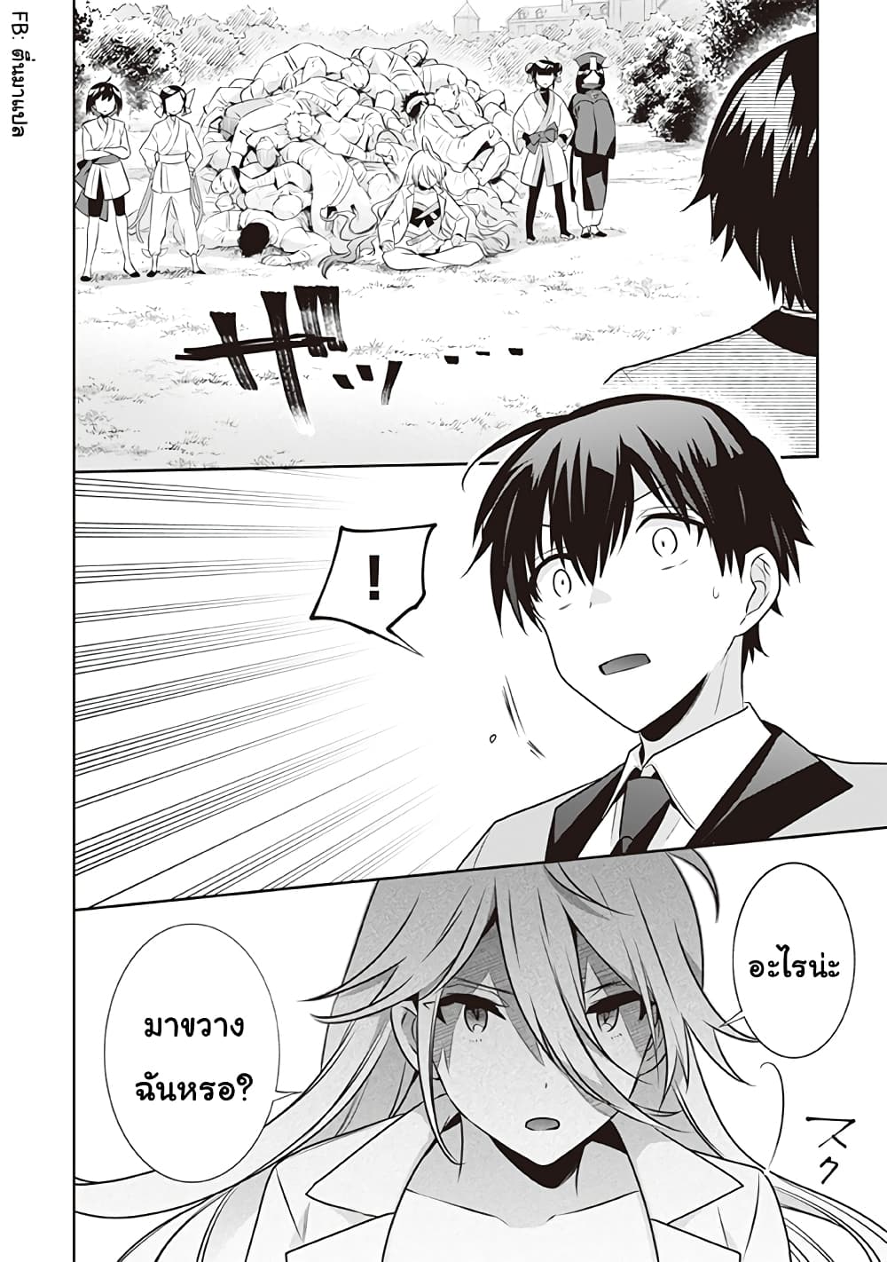 Jimi na Kensei wa Sore Demo Saikyou desu page 14