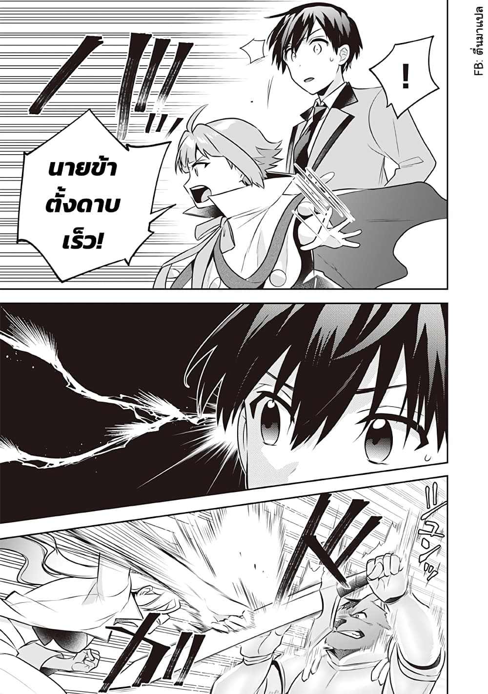 Jimi na Kensei wa Sore Demo Saikyou desu page 15