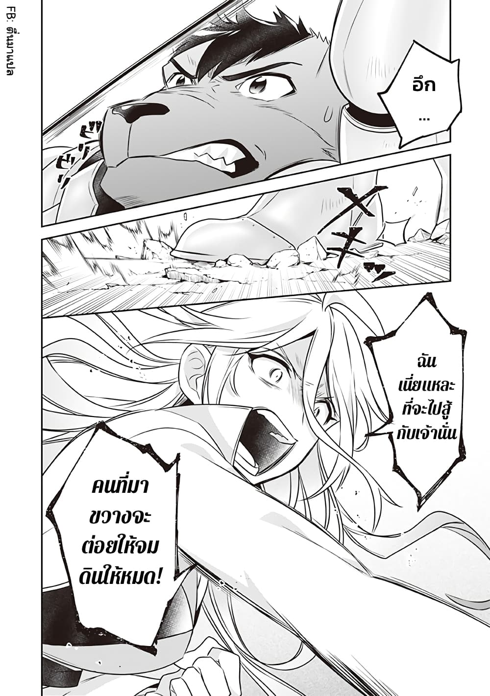 Jimi na Kensei wa Sore Demo Saikyou desu page 16