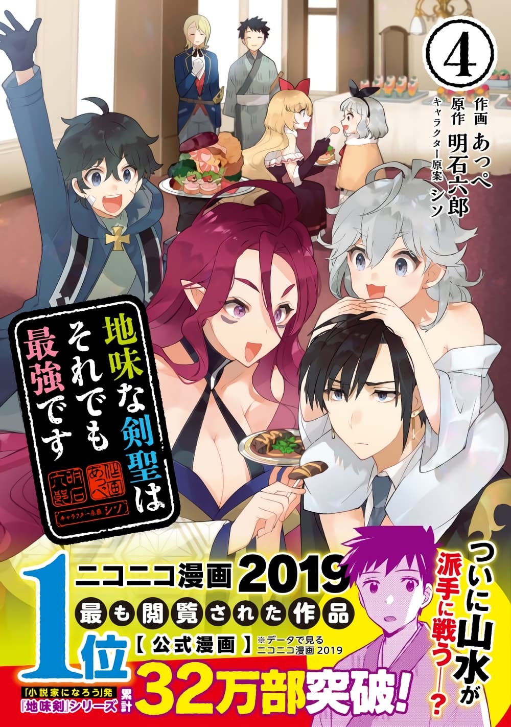 Jimi na Kensei wa Sore Demo Saikyou desu page 17