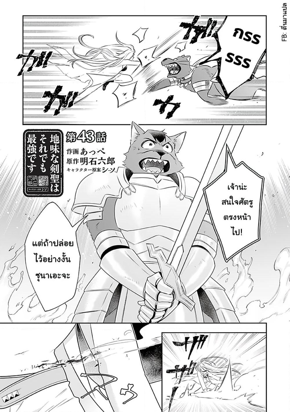 Jimi na Kensei wa Sore Demo Saikyou desu page 1