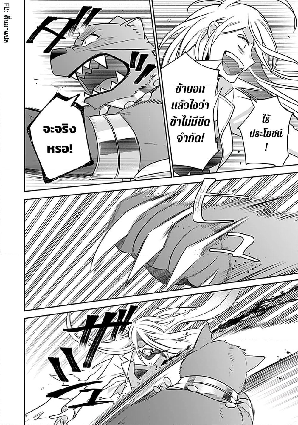 Jimi na Kensei wa Sore Demo Saikyou desu page 2