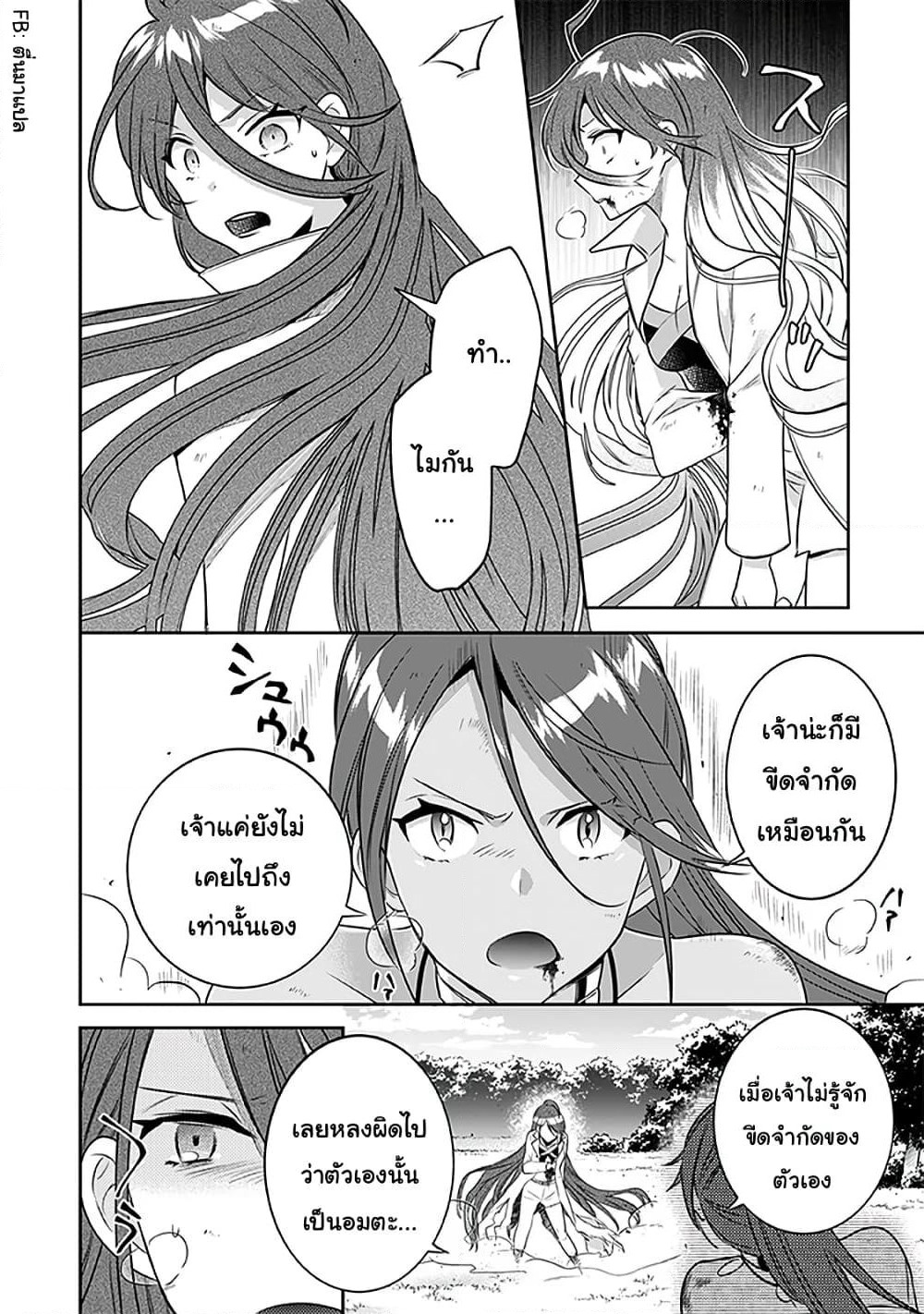 Jimi na Kensei wa Sore Demo Saikyou desu page 4
