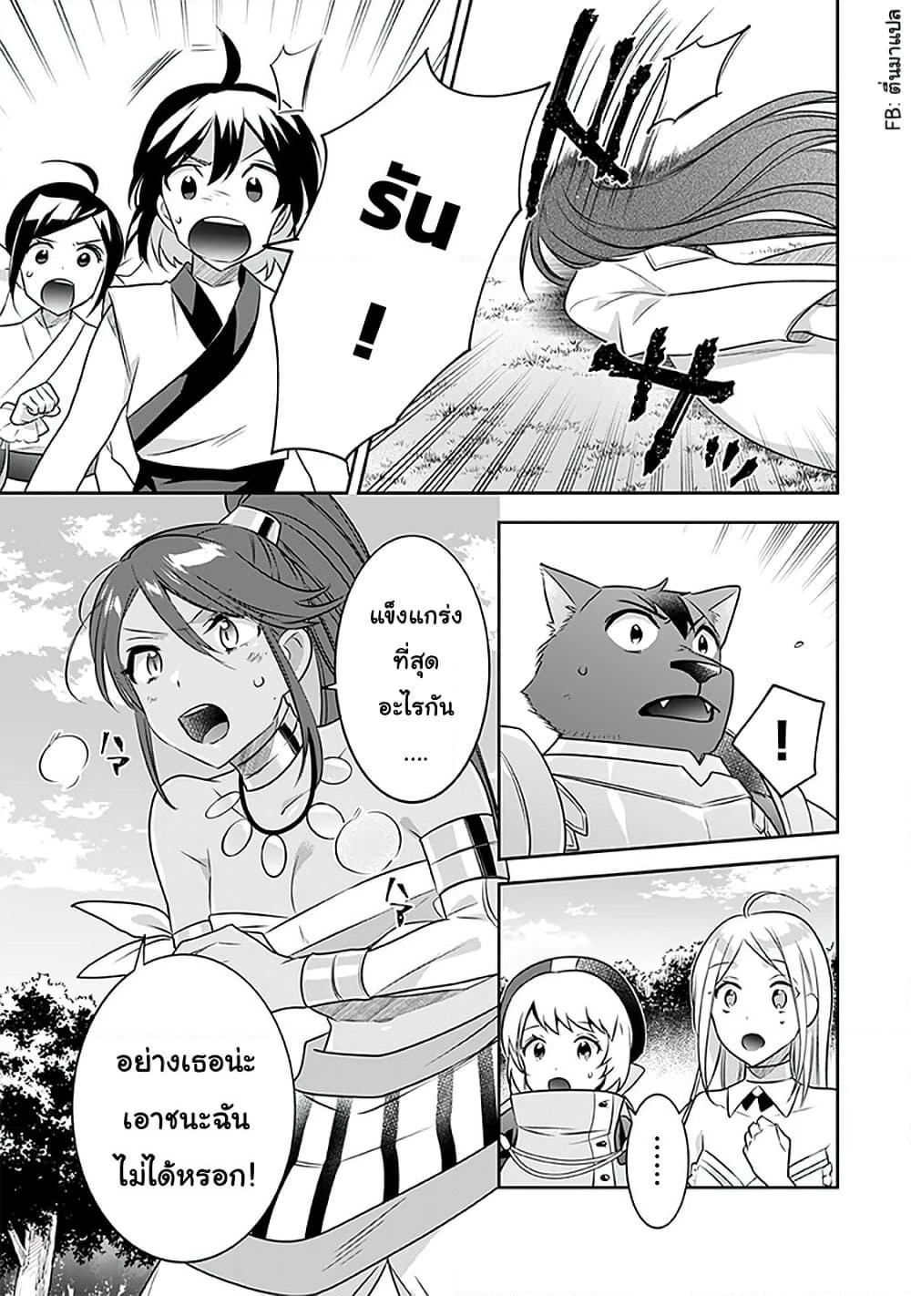 Jimi na Kensei wa Sore Demo Saikyou desu page 5