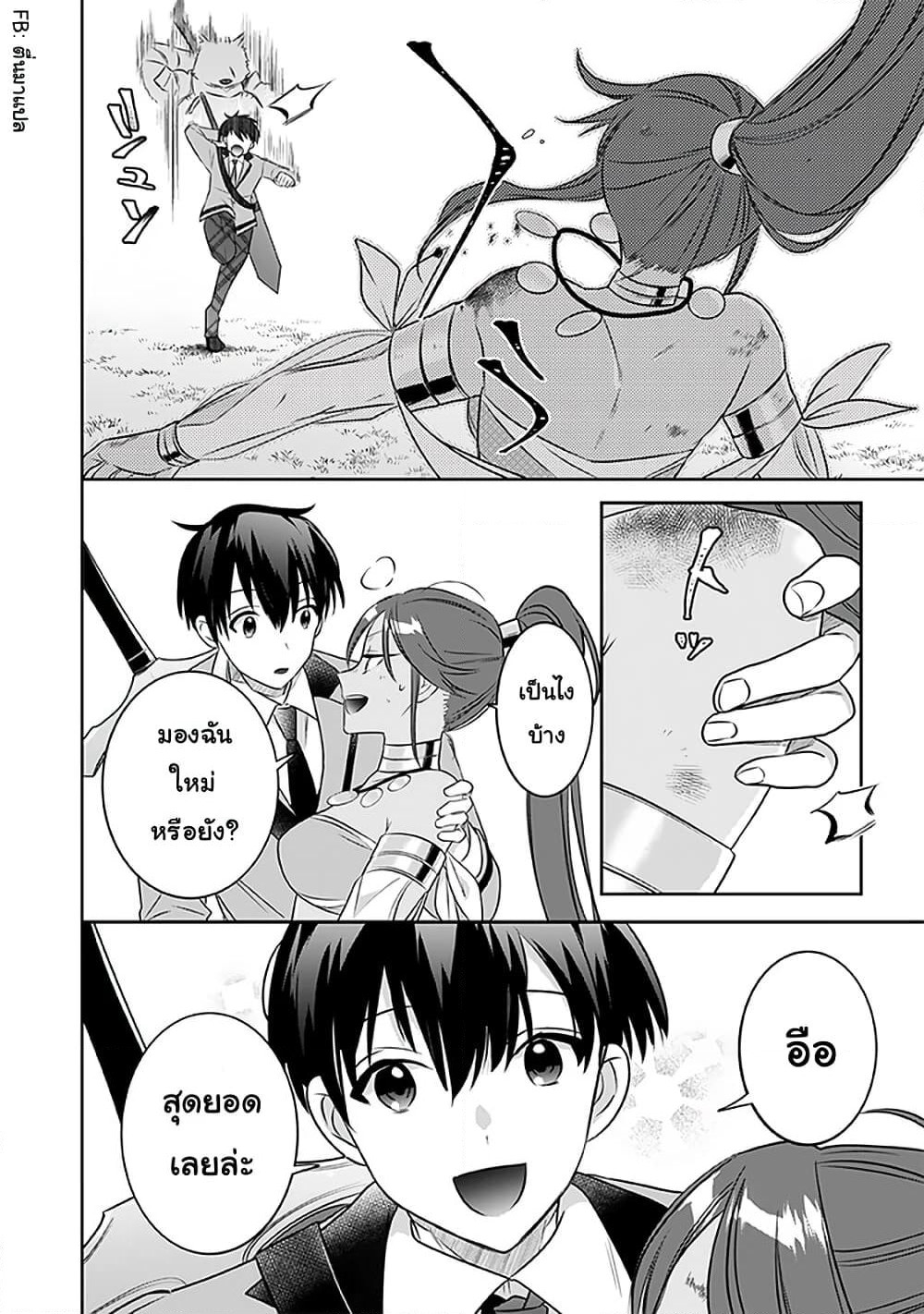 Jimi na Kensei wa Sore Demo Saikyou desu page 6