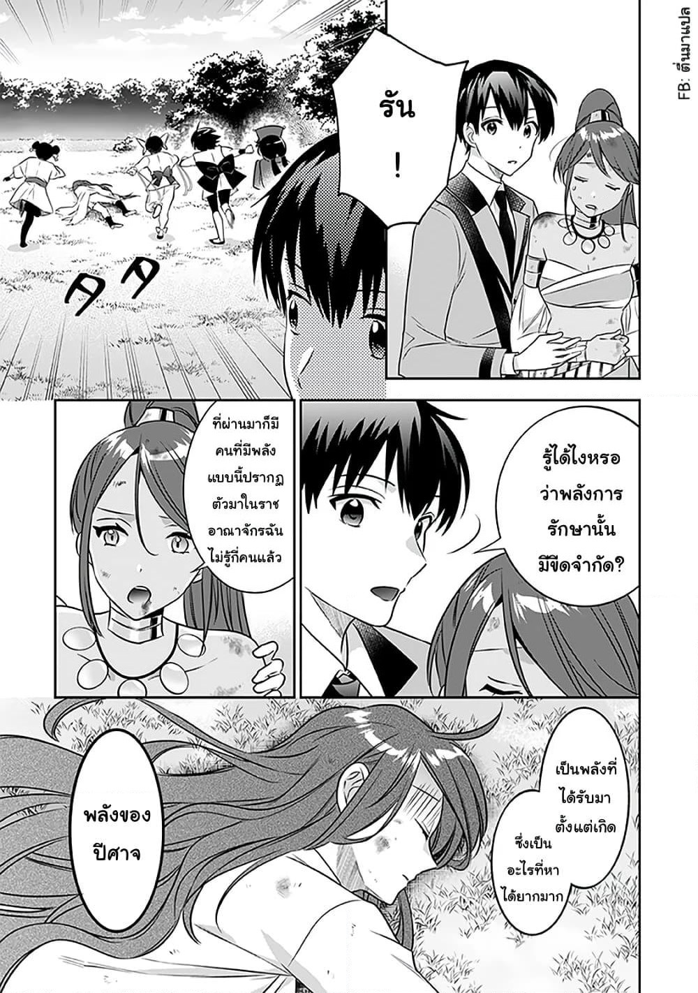 Jimi na Kensei wa Sore Demo Saikyou desu page 7