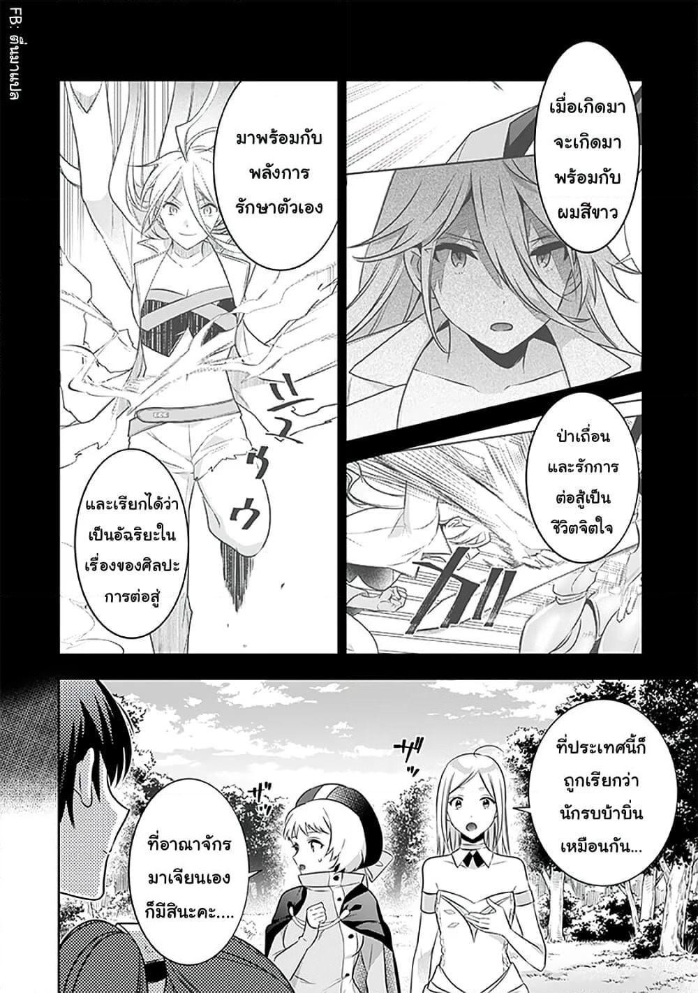 Jimi na Kensei wa Sore Demo Saikyou desu page 8