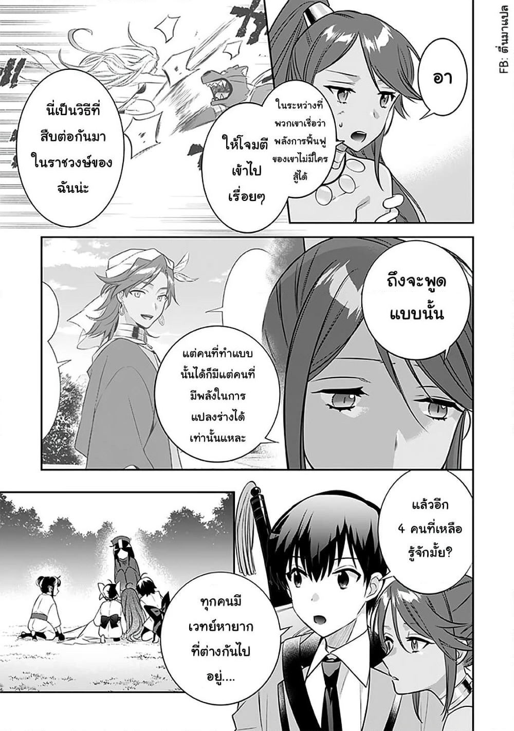 Jimi na Kensei wa Sore Demo Saikyou desu page 9