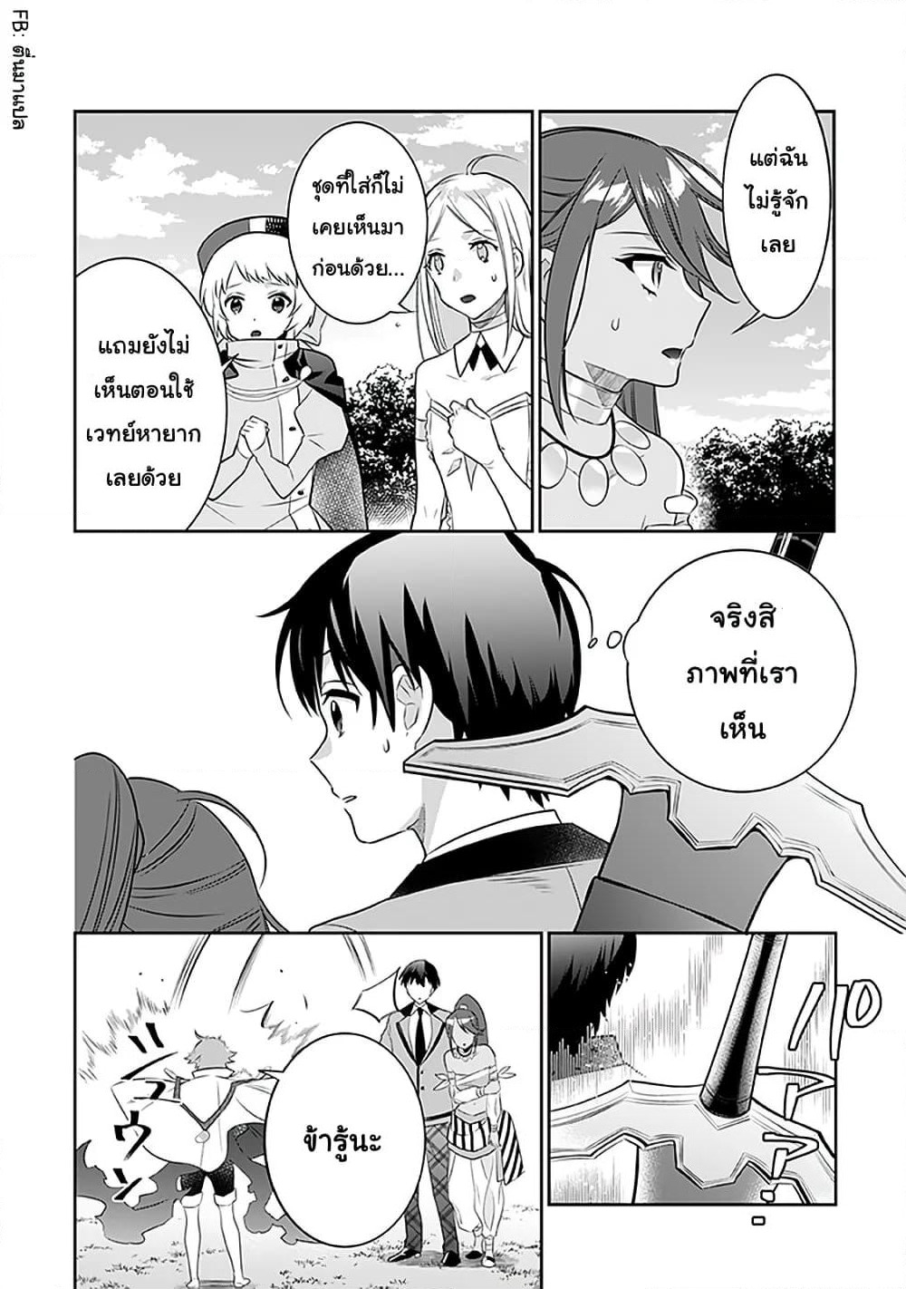Jimi na Kensei wa Sore Demo Saikyou desu page 10