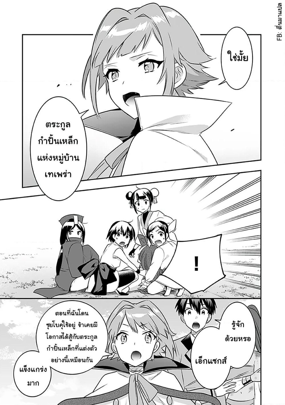 Jimi na Kensei wa Sore Demo Saikyou desu page 11