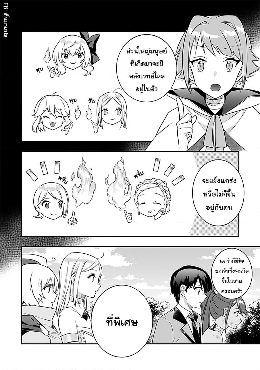 Jimi na Kensei wa Sore Demo Saikyou desu page 12