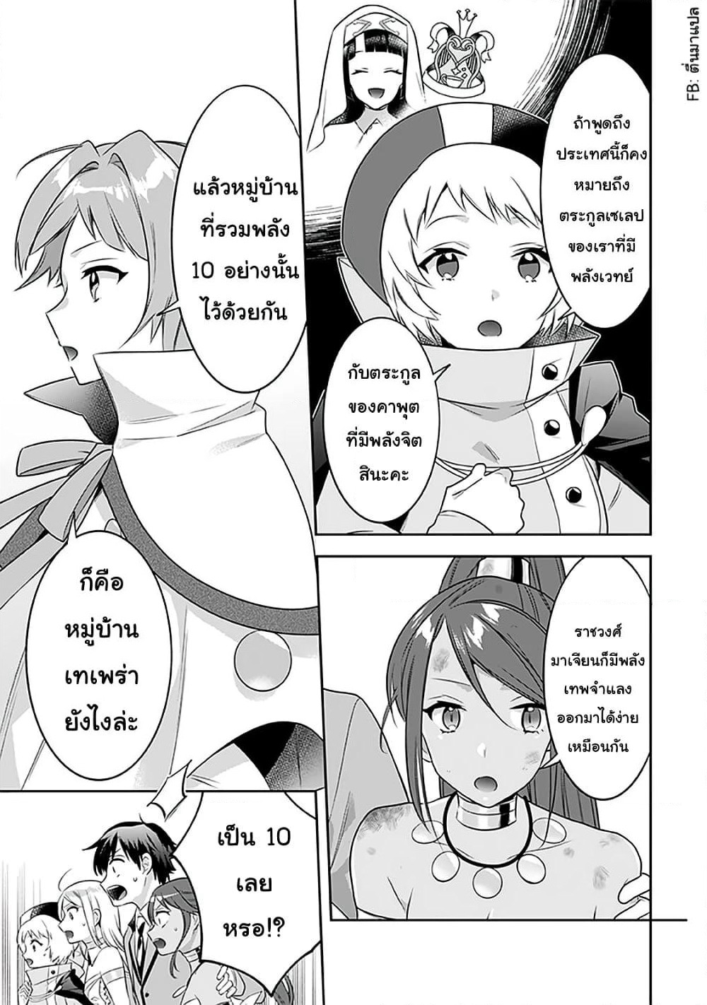 Jimi na Kensei wa Sore Demo Saikyou desu page 13