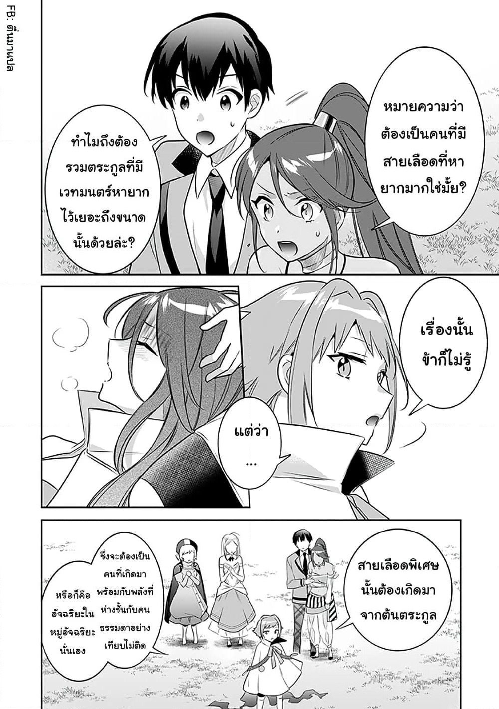 Jimi na Kensei wa Sore Demo Saikyou desu page 14