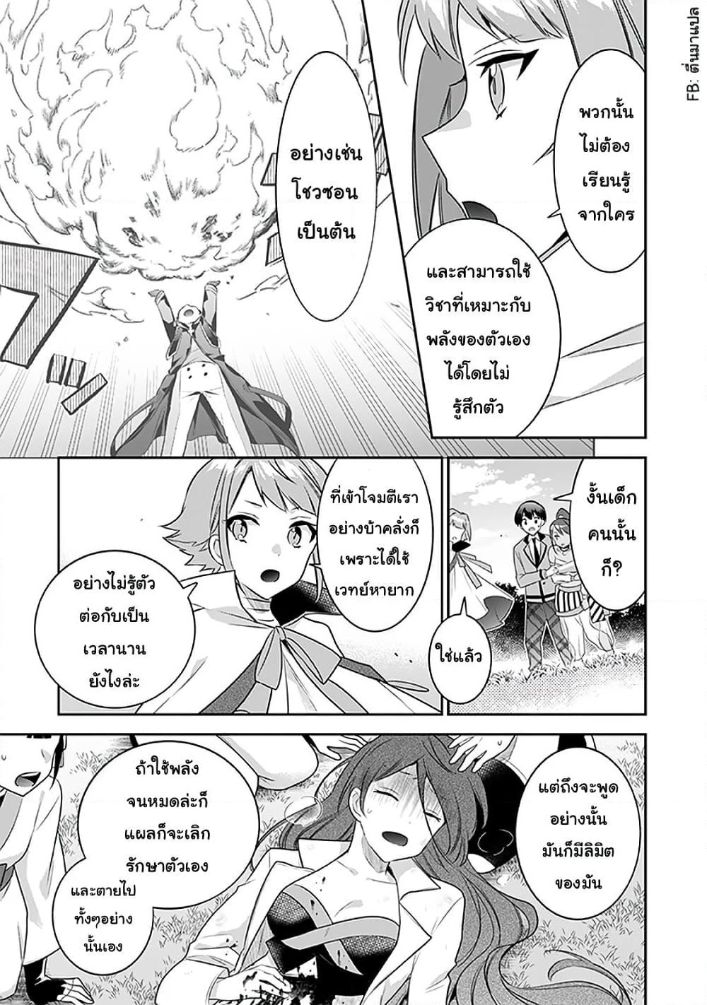 Jimi na Kensei wa Sore Demo Saikyou desu page 15
