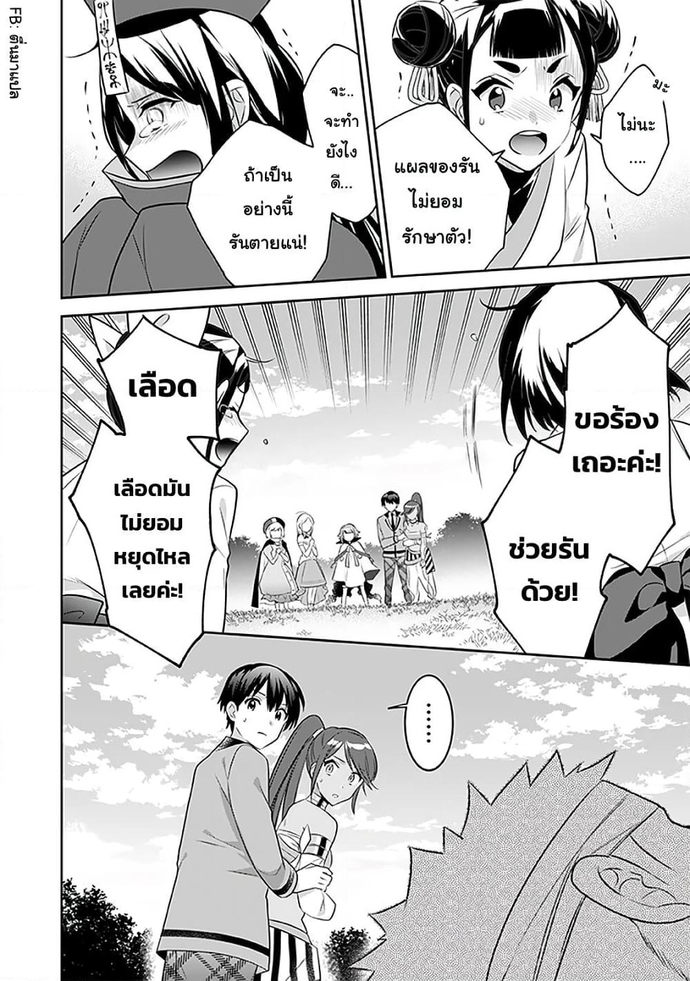Jimi na Kensei wa Sore Demo Saikyou desu page 16