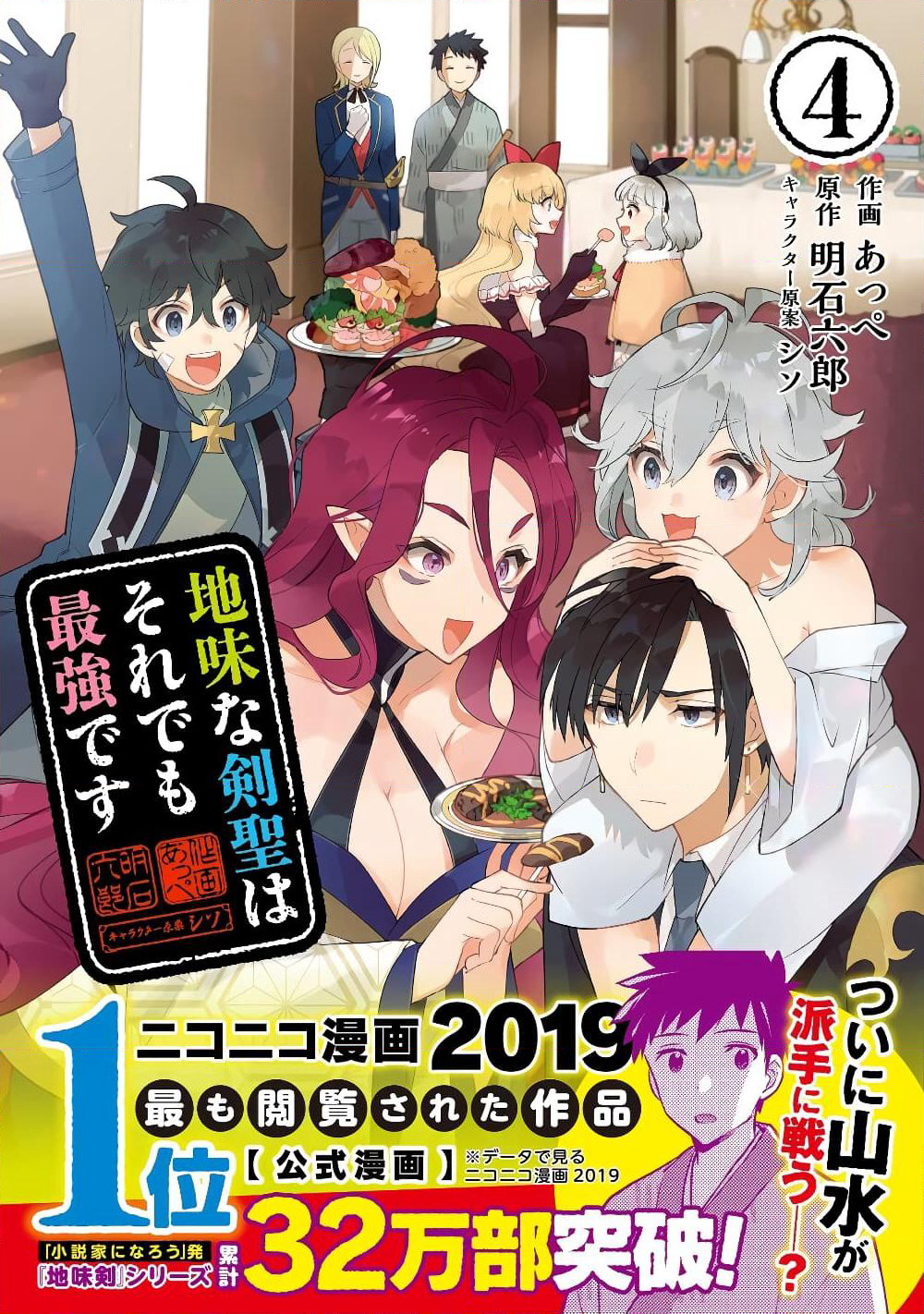 Jimi na Kensei wa Sore Demo Saikyou desu page 17